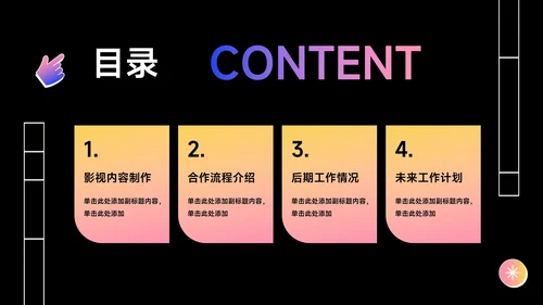 粉紫潮流时尚暗色影视传媒工作汇报PPT模板