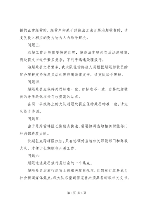 路政治超指导方案.docx