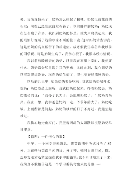 一件伤心的事作文600字.docx