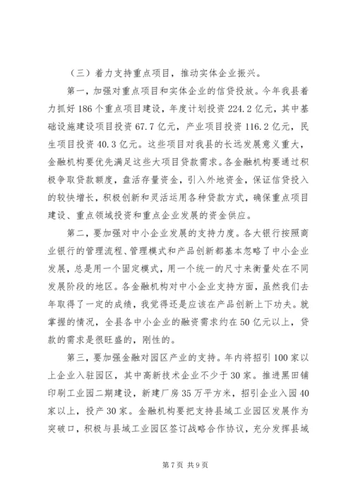 副县长在XX年全县财税金融工作会上的讲话.docx