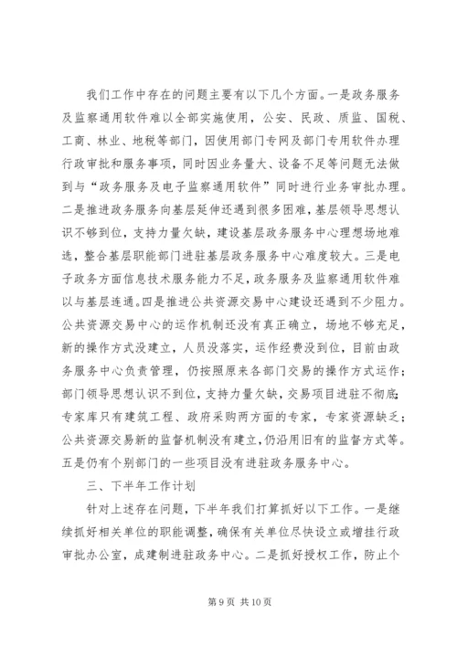 市政务服务中心上半年工作总结和下半年工作计划_1.docx