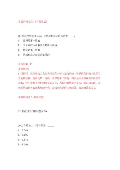 珠海市气象局公开招考4名合同制职员自我检测模拟卷含答案解析2