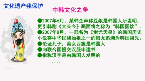 部编版八上语文第六单元综合性学习《身边的文化遗产》同步课件