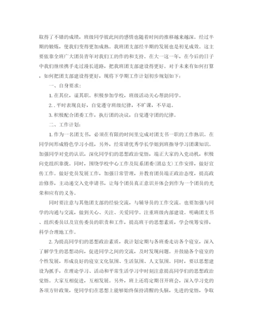 精编之大学生团支书工作计划模板.docx