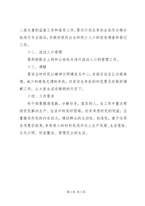 村委会年度工作计划 (3).docx