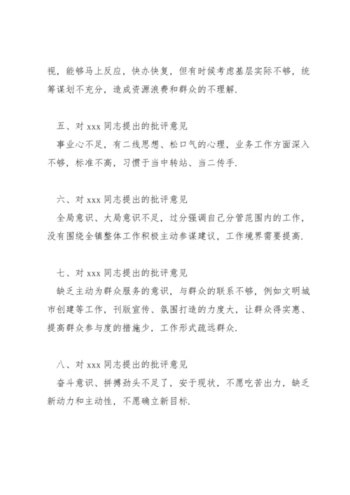 同事相互批评意见-相互批评意见11篇.docx