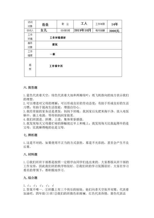 部编版小学四年级上册道德与法治期中测试卷【名校卷】.docx