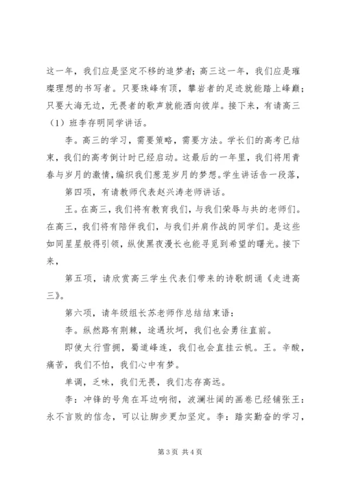 升国旗主持词六月 (3).docx