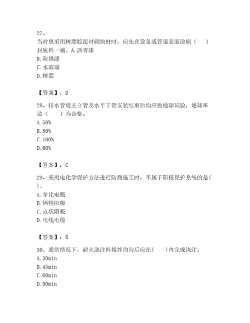 一级建造师之一建机电工程实务试题附参考答案完整版