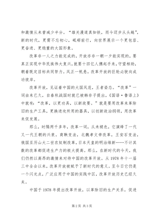 改革开放40周年心得.docx