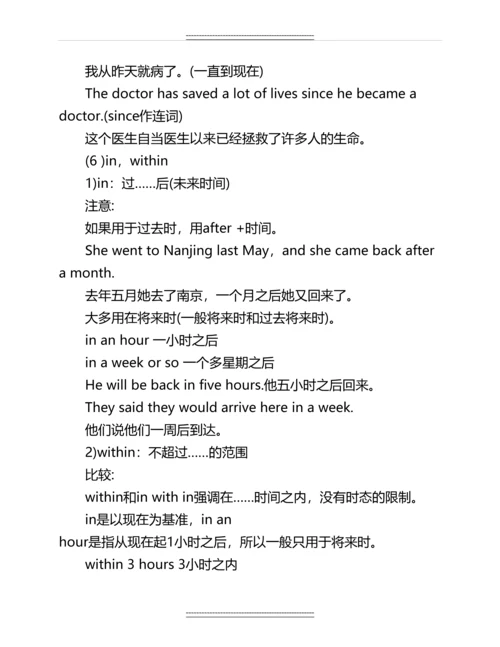 初中英语语法大全之介词名师资料.docx