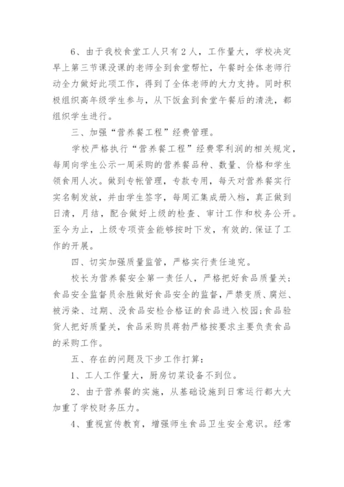 学生营养餐自查自纠材料.docx