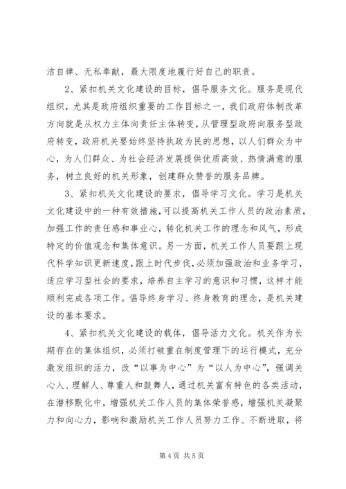 大力建设机关文化促进社会和谐发展 (3).docx