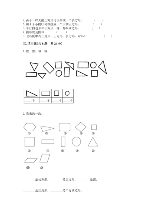 西师大版二年级下册数学第四单元 认识图形 测试卷及答案（夺冠系列）.docx