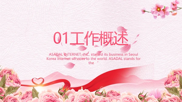 粉色唯美512美丽的白衣天使PPT动态模板