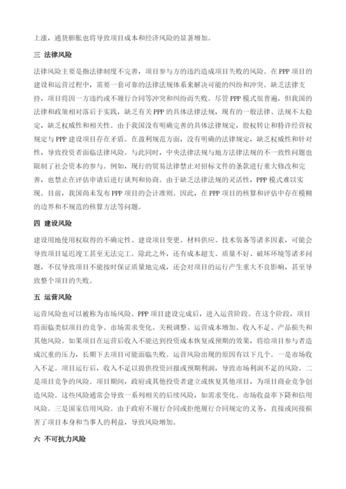 PPP项目保险产品开发及可保风险管理研究.docx