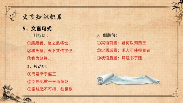棕色复古高二语文必修四PPT课件廉颇蔺相如列传PPT模板宣高二语文必修课件