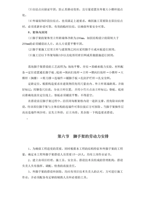 某小高层工程脚手架专项施工方案.docx