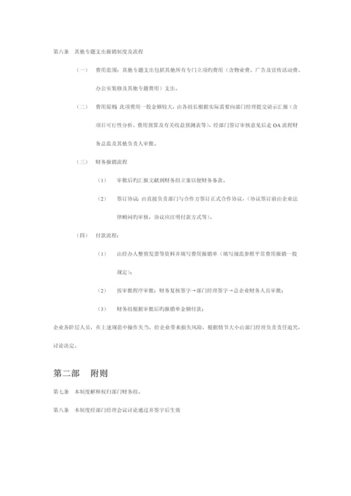 费用申请流程及报销标准.docx