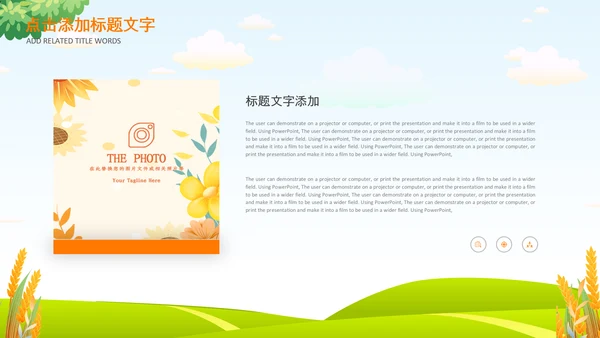 乡村振兴美丽新农村农民丰收节振兴乡村ppt