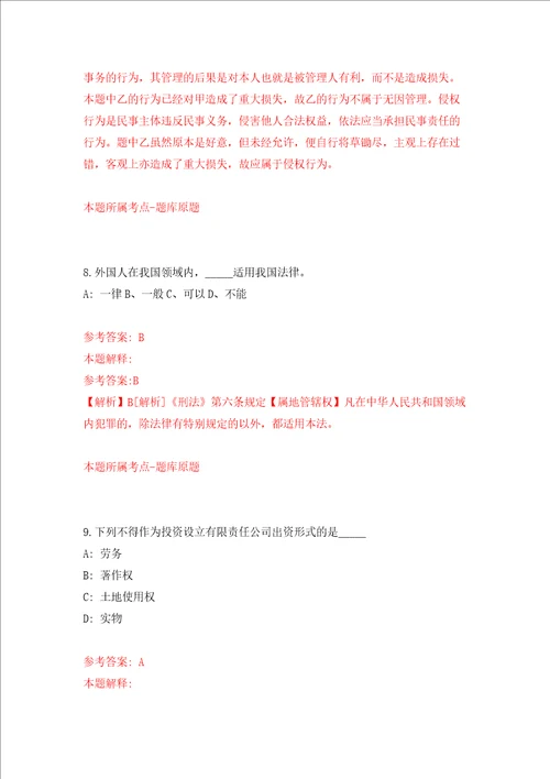 安徽淮南市田家庵区数据资源管理局公开招聘3人练习训练卷第7卷