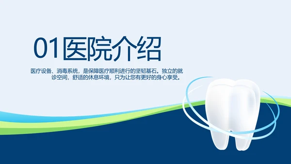 蓝色牙科口腔宣传动态PPT