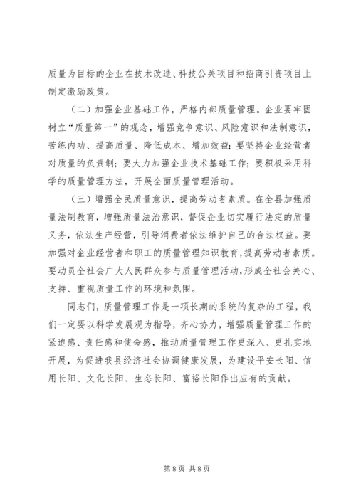 县企业质量管理现场会的讲话 (3).docx