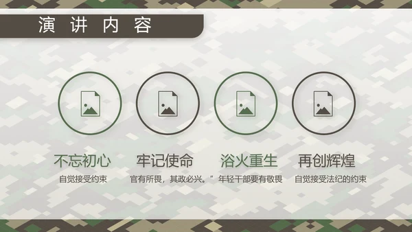 迷彩风部队连长述职报告PPT动态模板