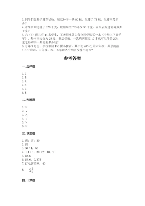 六年级数学上册期末考试卷及答案（易错题）.docx