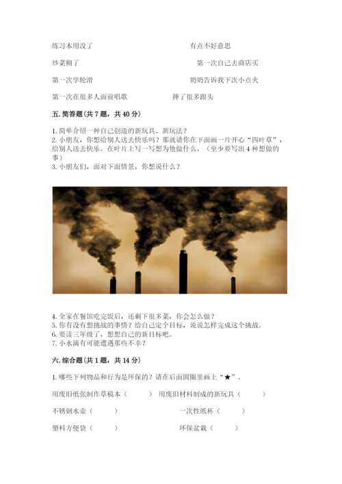 部编版二年级下册道德与法治 期末测试卷及参考答案【b卷】.docx
