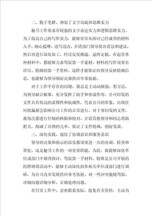 企业员工工作总结最新9篇