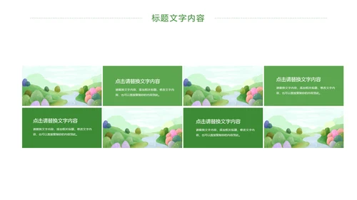 唯美绿色乡村旅游画册展示PPT模板