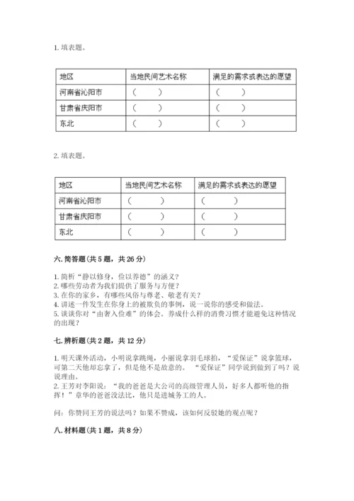 部编版四年级下册道德与法治期末测试卷（精选题）.docx