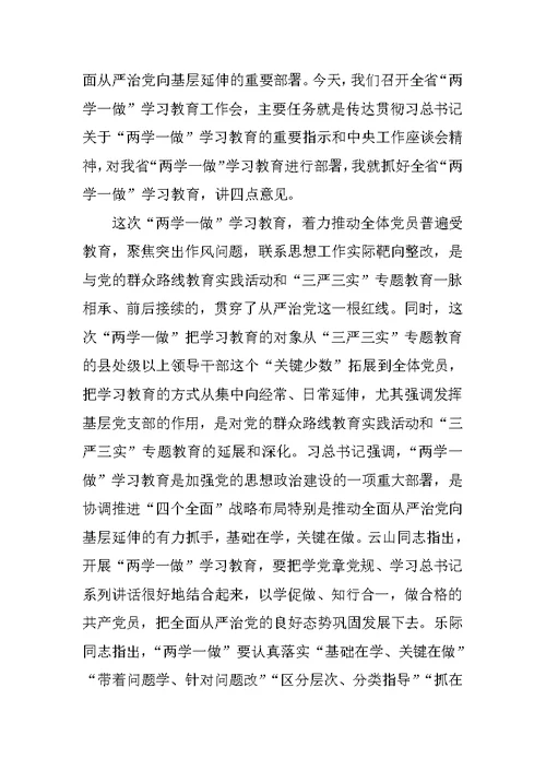 离退休党员两学一做活动总结