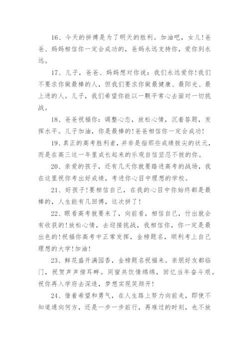 家长鼓励高考生的励志句子_高考前家长寄语大全.docx