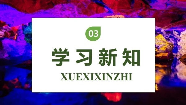 【核心素养】部编版语文四年级下册-17.记金华的双龙洞 第1课时（课件）