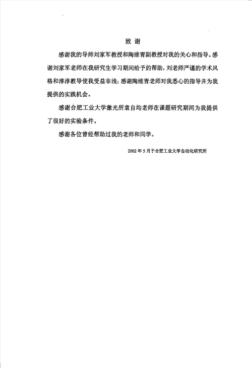 激光玻璃内雕刻机计算机应用系统的设计与研究控制理论与控制工程专业毕业论文