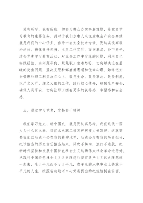 党史学习教育研讨交流发言稿.docx