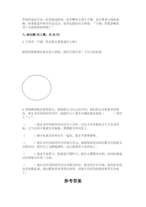 部编版三年级下册道德与法治期末测试卷精编.docx