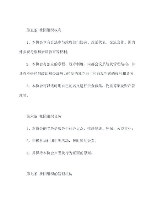 理事章程与社团章程