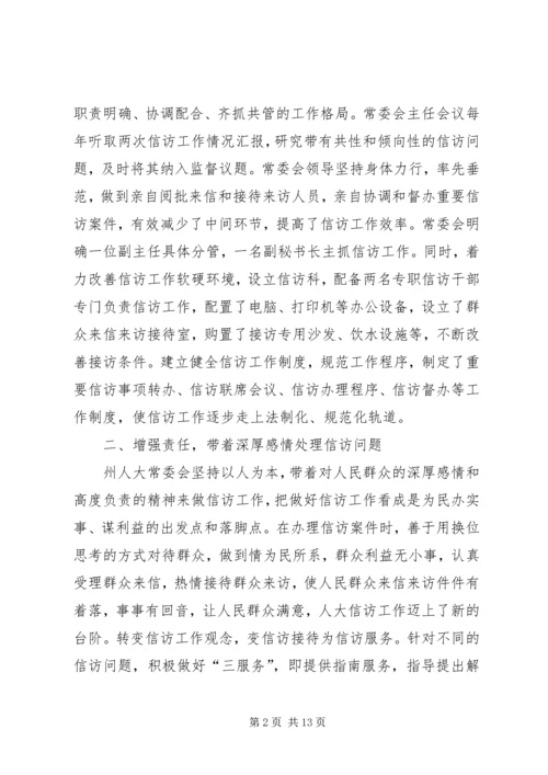 人大信访工作总结汇报.docx