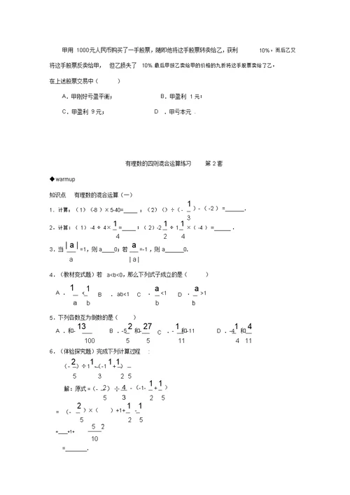 初一有理数混合运算练习题及答案