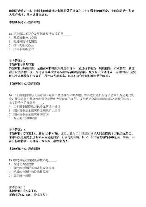 2021年11月云南楚雄彝族自治州元谋县森林草原防灭火和管护大队招考聘用30人冲刺卷第八期带答案解析