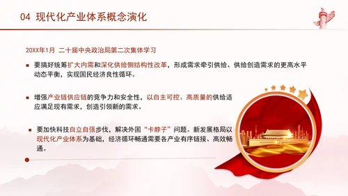 二十届三中全会学习解读现代化产业体系党课ppt