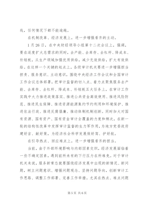 强化看齐意识严守纪律规矩讨论交流发言稿.docx