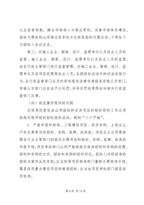 副县长在全县招标投标会上的讲话.docx