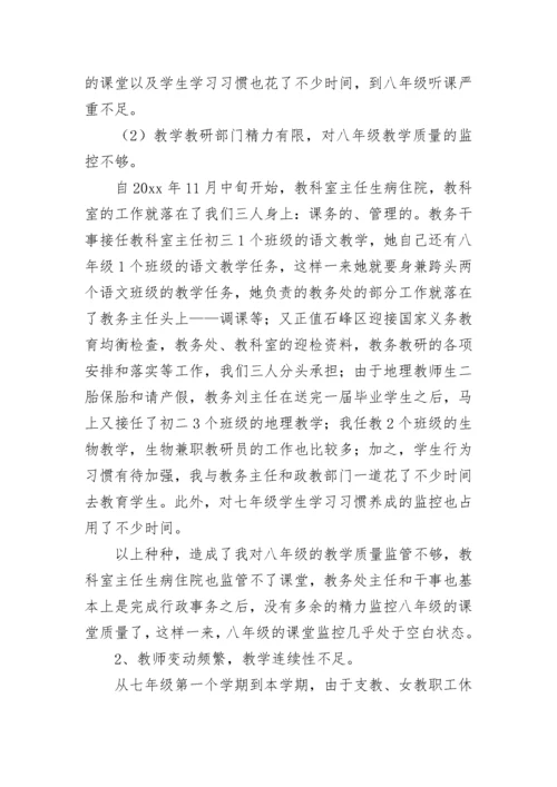 期末考试的质量分析报告.docx