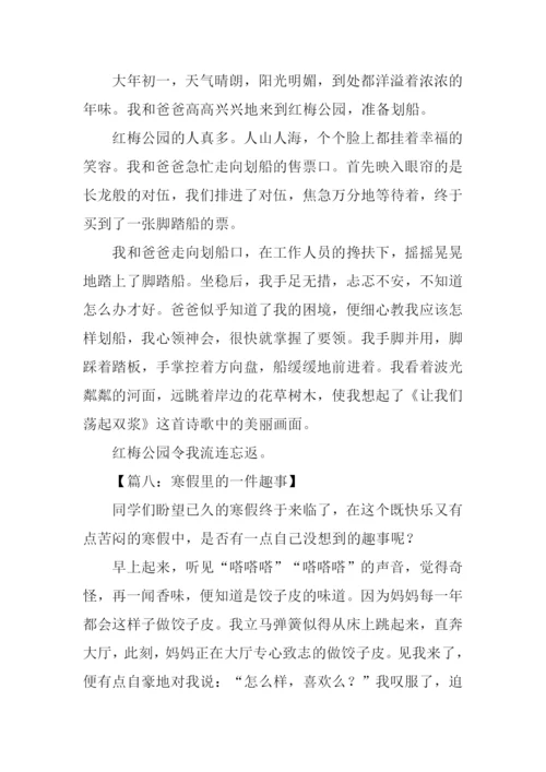 寒假里的一件事作文250字.docx