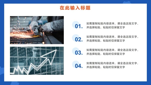 蓝色简约全国质量月企业生产PPT模板