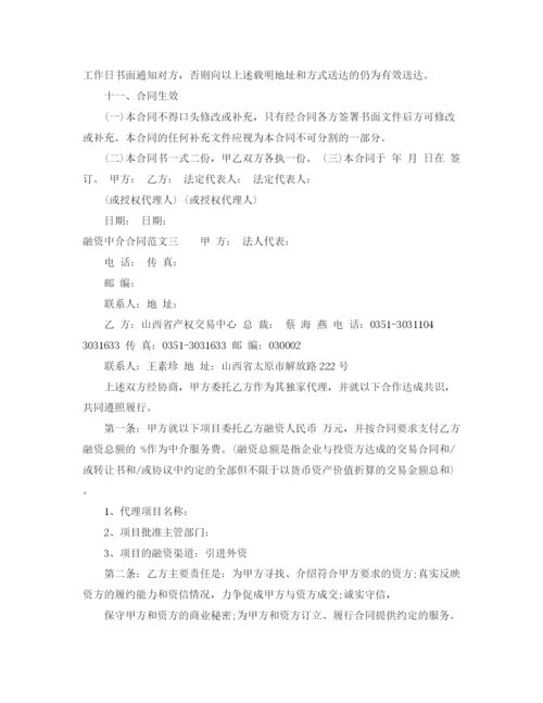 2023年融资中介合同样本.docx
